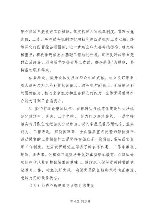 派出所党支部工作计划 (4).docx