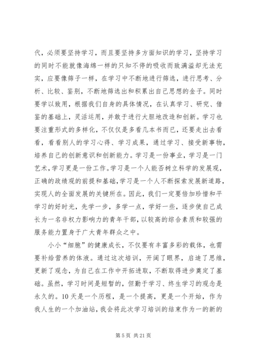 第一篇：清华大学学习心得体会.docx