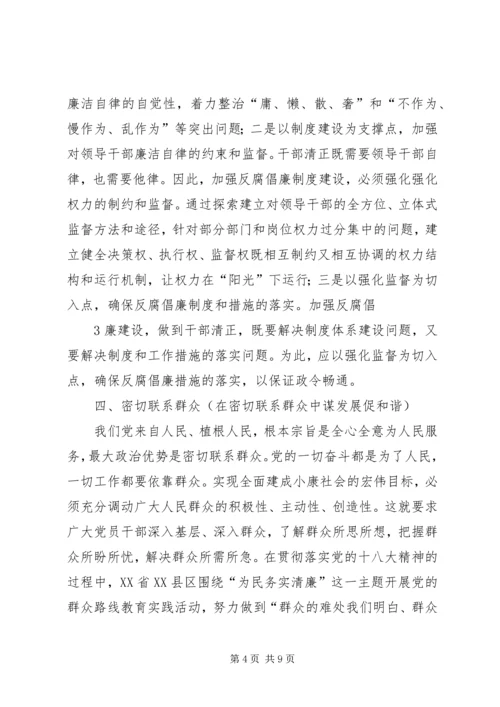 学习十八大重点内容 (2).docx