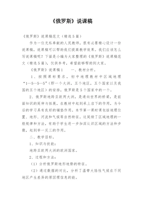 《俄罗斯》说课稿.docx