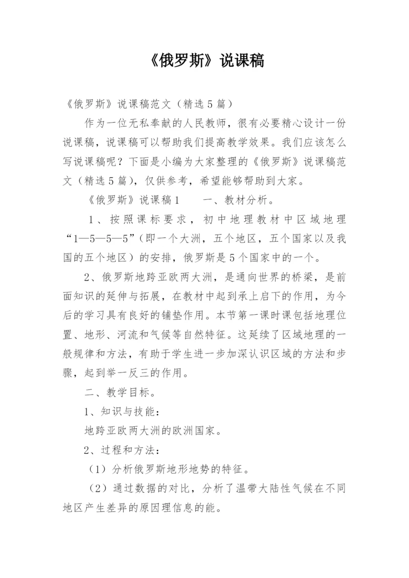 《俄罗斯》说课稿.docx