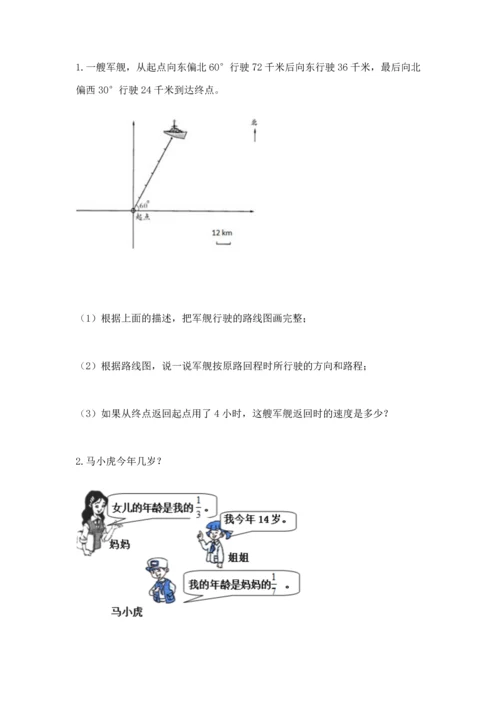 人教版六年级上册数学 期中测试卷带答案（培优b卷）.docx