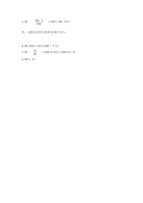 小学六年级上册数学期末测试卷（考点提分）.docx