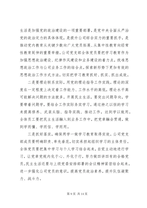 卫生院民主生活会会议记录.docx