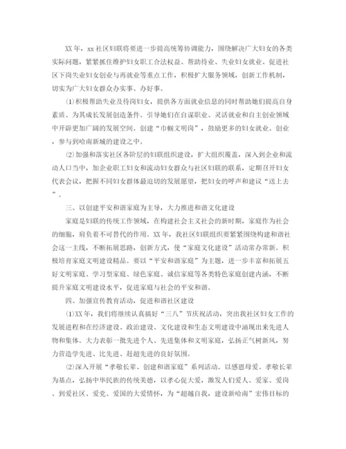 精编之妇女主任年度工作计划模板.docx