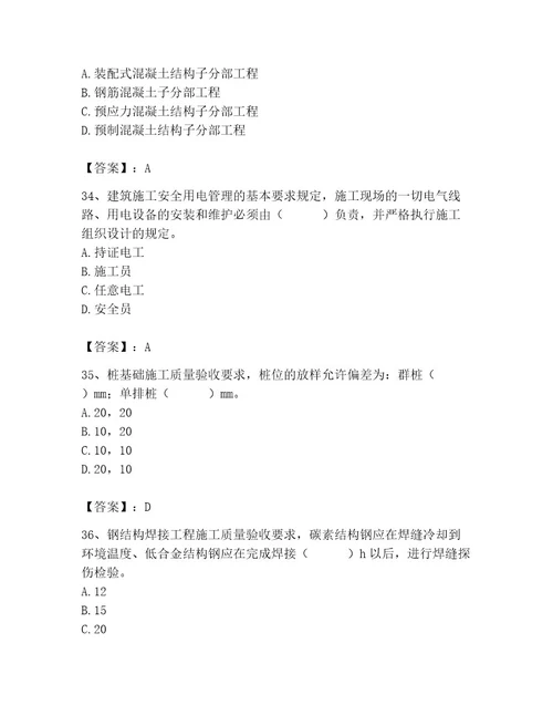 2023年施工员之土建施工专业管理实务题库附完整答案精选题