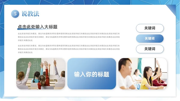 科技拼贴形状说课大赛课件以说促教共研共学教学汇报