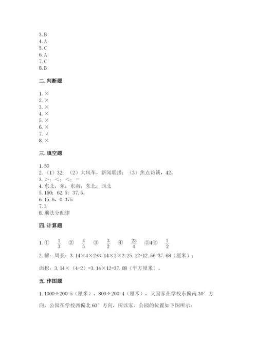 人教版六年级上册数学期末考试卷精品【考点梳理】.docx