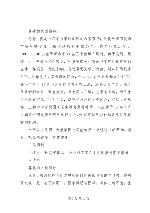 公司职工贫困补助申请书.docx