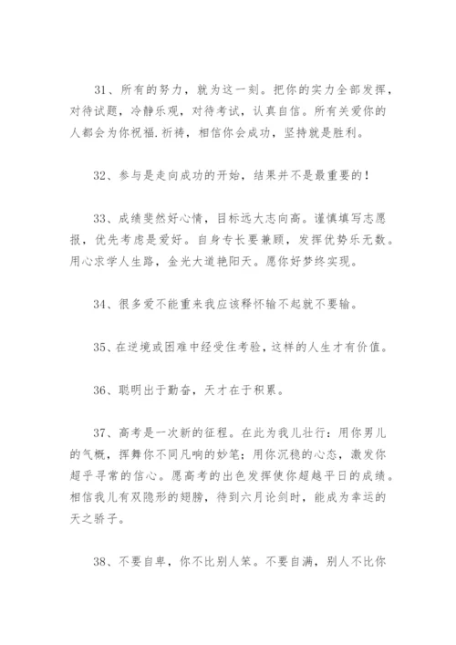 高考正能量寄语 父母鼓励高三孩子的经典语句.docx
