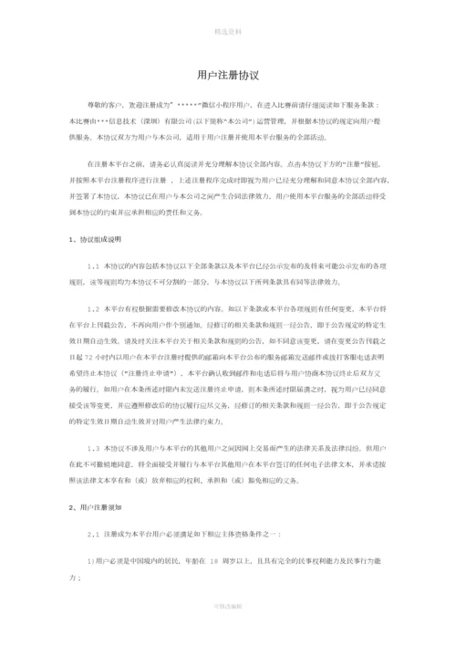 用户注册协议xx公司.docx