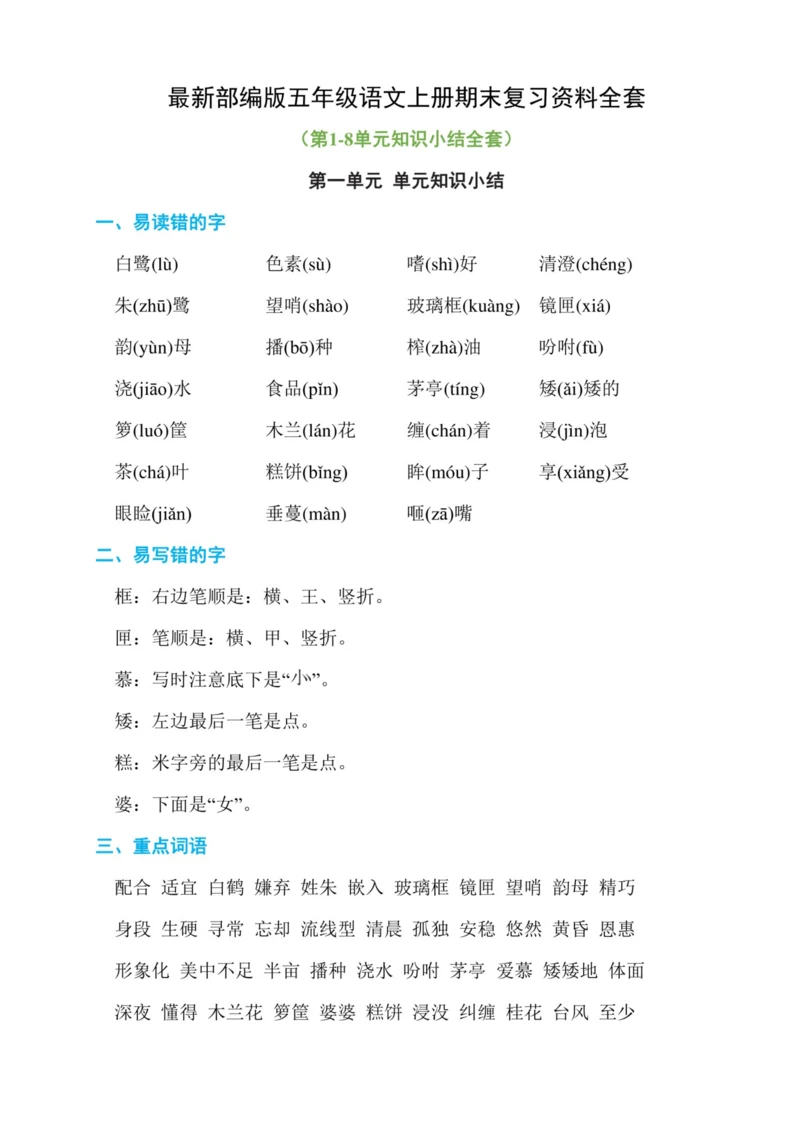 部编版五年级语文上册知识点归纳(含测试卷).docx