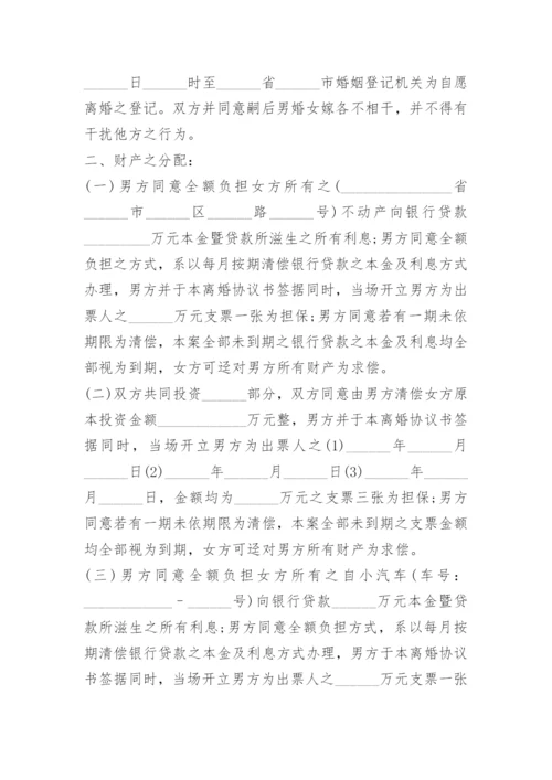 通用版离婚协议书可打印免费下载.docx