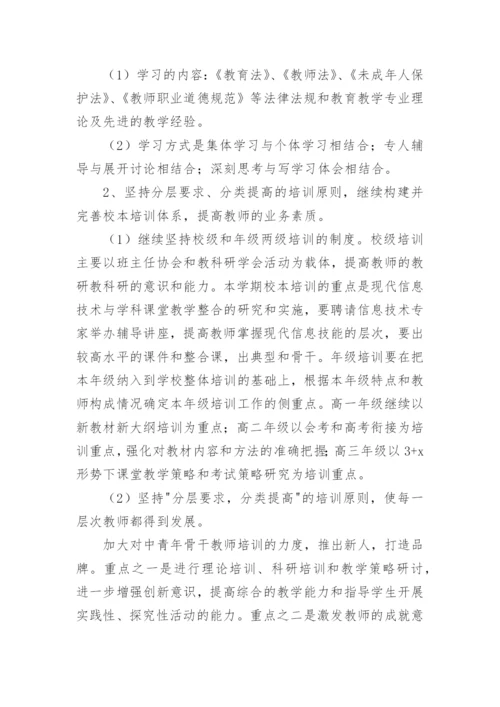 初中教育教学工作计划.docx