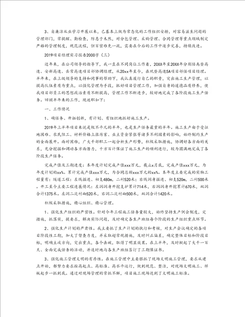 2019项目经理实习报告2000字