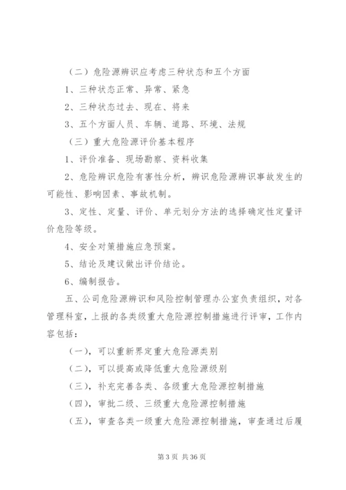 危险源辨识方案.docx