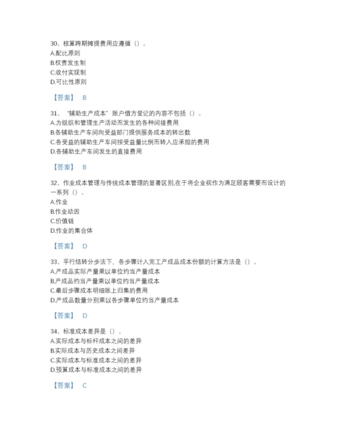 2022年吉林省初级管理会计之专业知识综合卷深度自测模拟题库带答案解析.docx