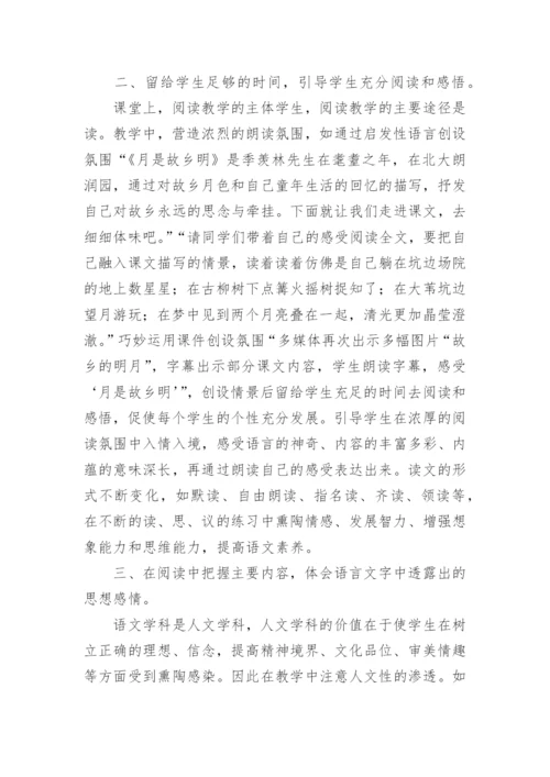 《月是故乡明》教学反思.docx