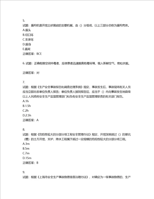 2022年上海市建筑三类人员项目负责人考试题库含答案第379期