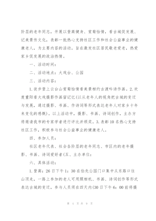 经典社区活动方案5篇.docx
