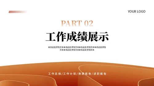 橙色简约风工作总结PPT模板