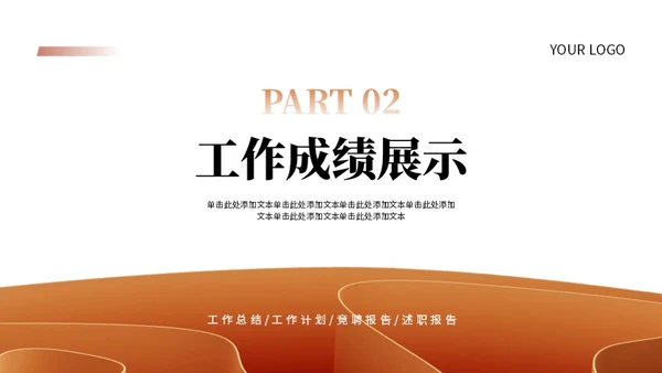 橙色简约风工作总结PPT模板
