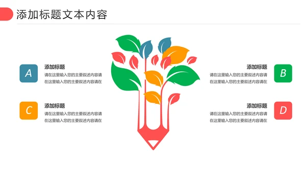 扁平化教育培训教学设计公开课PPT模板