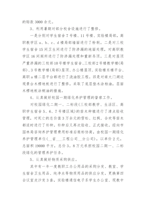 小学后勤工作总结报告.docx