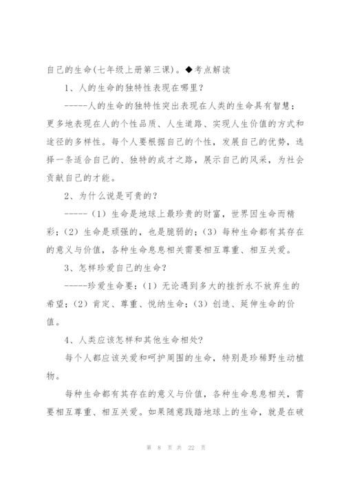 中考政治第一轮复习.docx