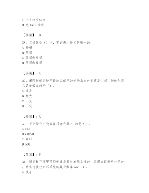 2024年国家电网招聘之自动控制类题库及答案【最新】.docx