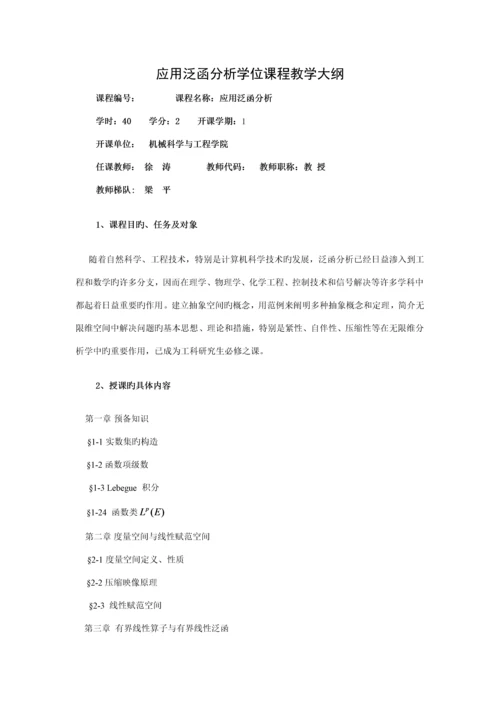 机械电子关键工程专业博士专题研究生培养专题方案.docx