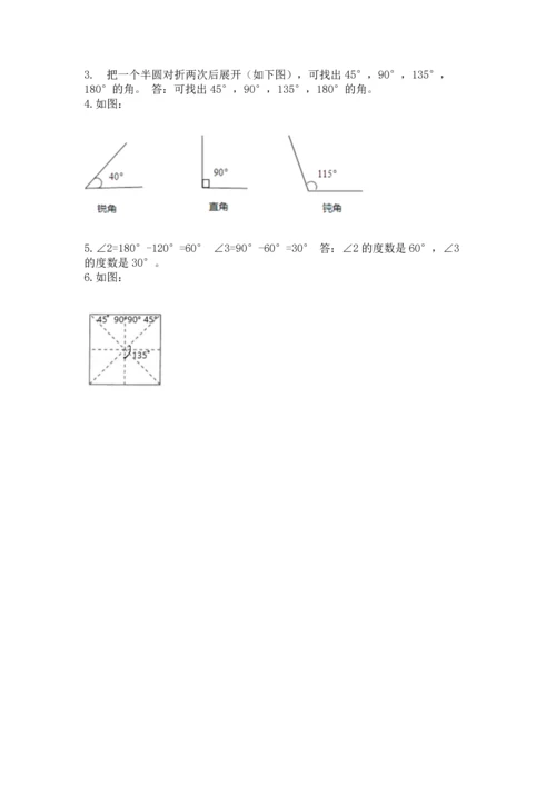 冀教版四年级上册数学第四单元 线和角 测试卷精品（巩固）.docx