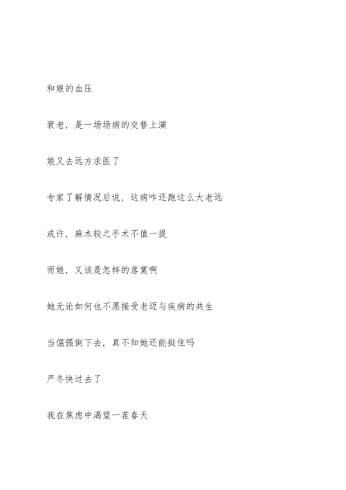 母亲节感恩诗词演讲精彩范文5篇.docx