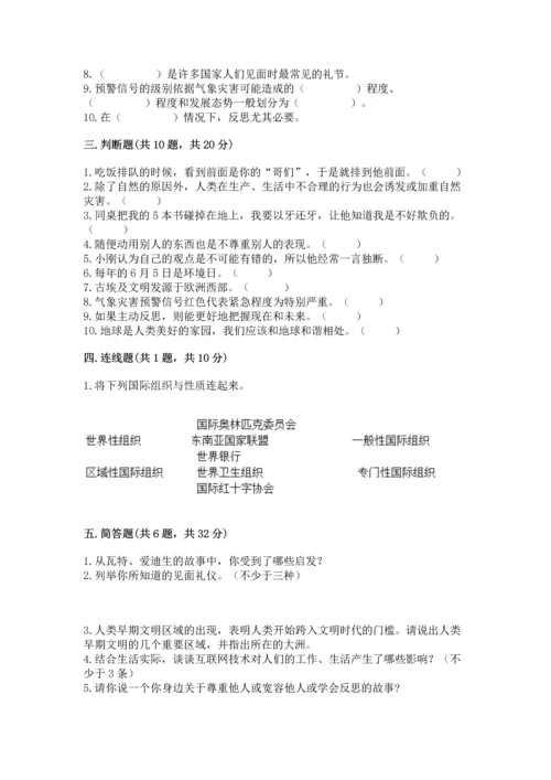 部编版六年级下册道德与法治期末测试卷含答案（考试直接用）.docx