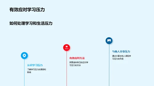 身心健康，精彩人生