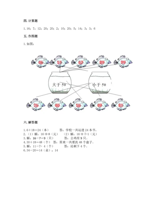 人教版一年级下册数学期末测试卷带答案（名师推荐）.docx