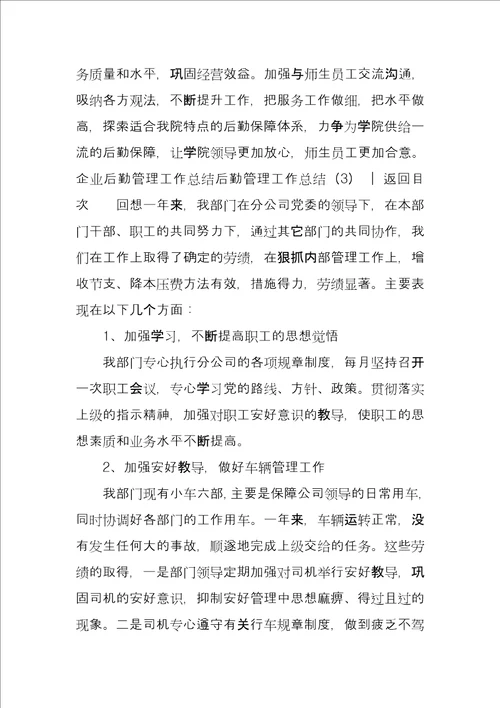 后勤管理工作总结