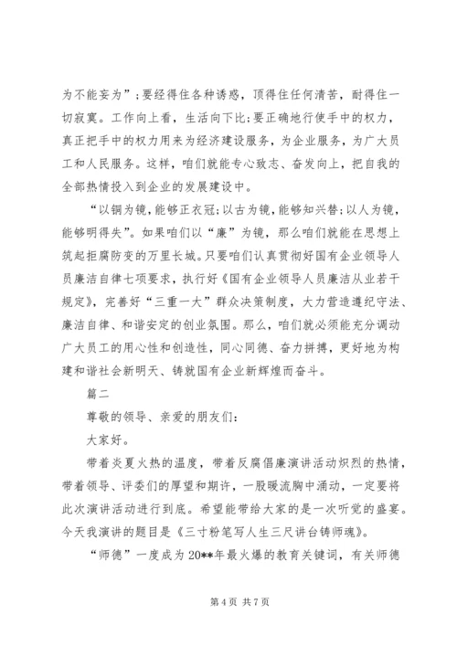 反腐倡廉演讲稿范文两篇.docx