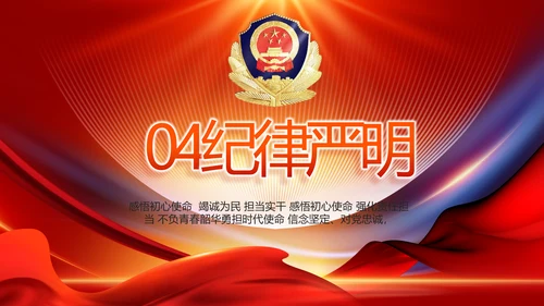 红色大气公安警察工作总结汇报PPT