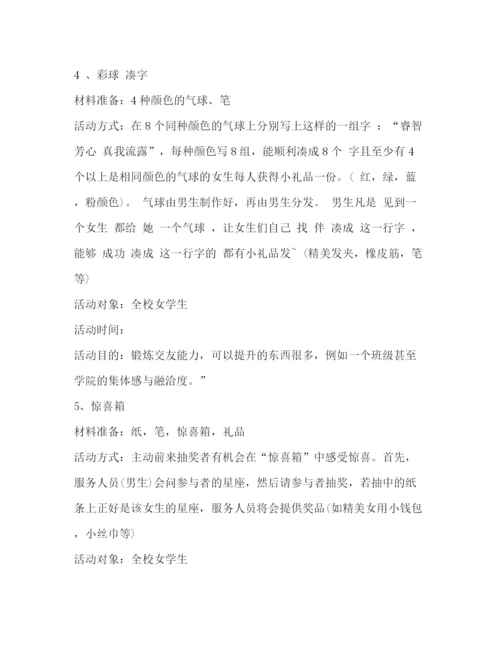 精编之女生节活动策划方案3篇.docx