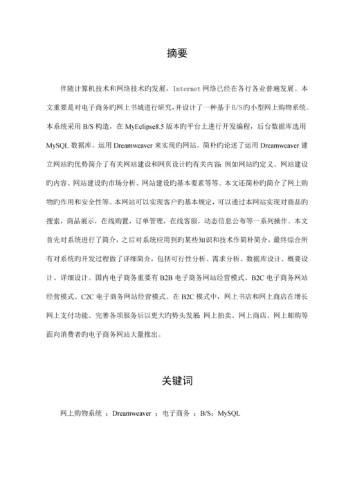 购物网站的设计与实现.docx