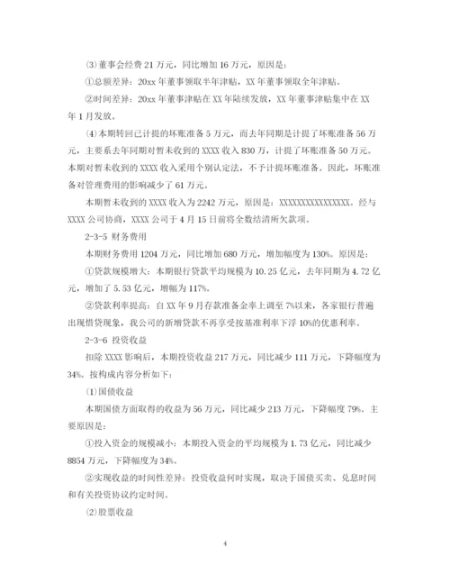 2023年财务分析报告格式范文.docx