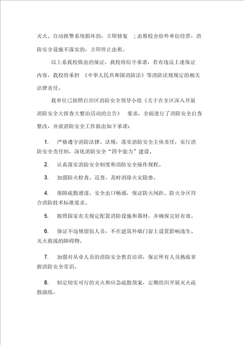 学校消防安全承诺书范文三篇