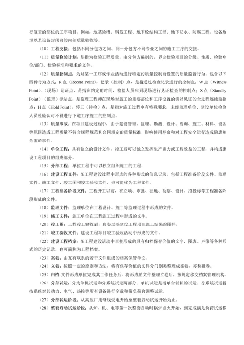 项目施工质量管理手册.docx