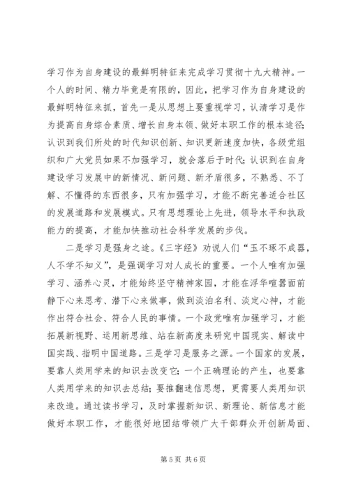 学习十九大精神心得体会(三篇)_2.docx