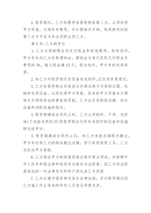 门面房屋租赁合同_1.docx