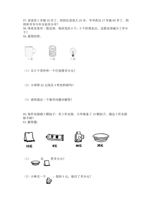 小学二年级上册数学应用题100道附参考答案【精练】.docx