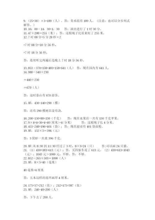 小学三年级数学应用题50道（精选题）word版.docx