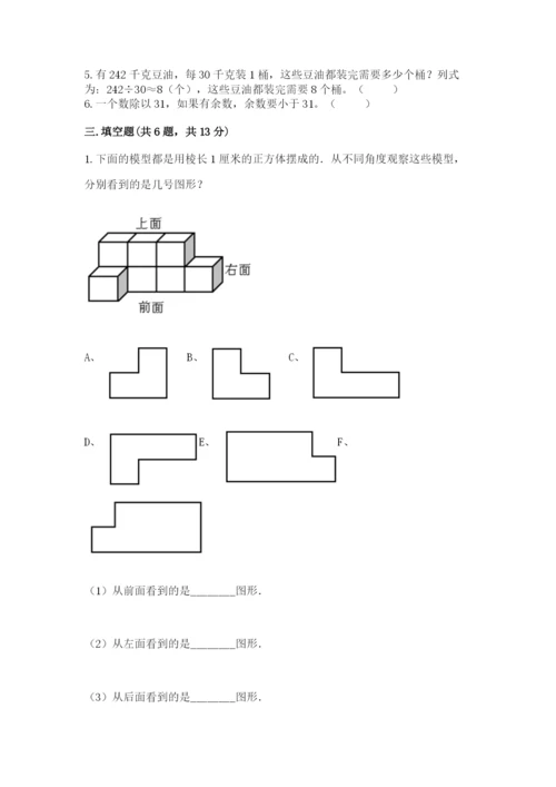 苏教版四年级上册数学期末测试卷精品【名师系列】.docx