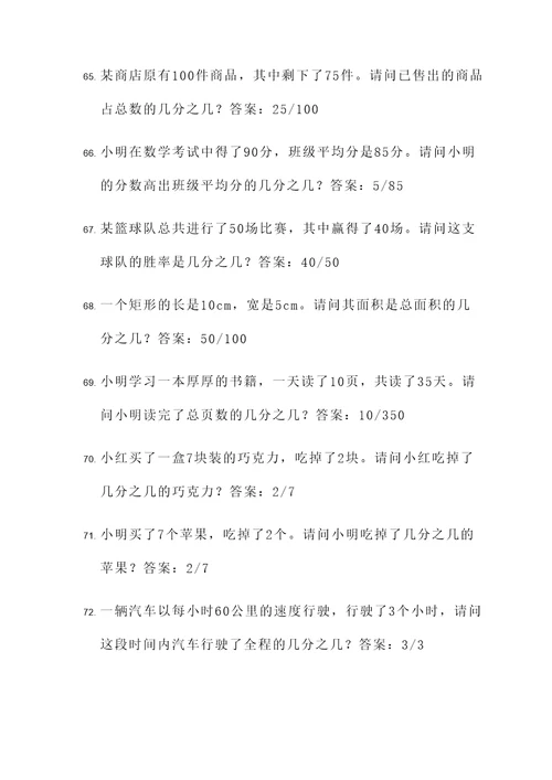 分数应用题学霸题